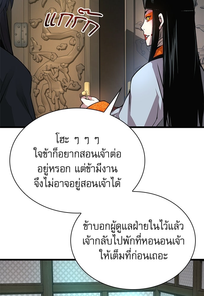 ลับลางลวง - หน้า 82