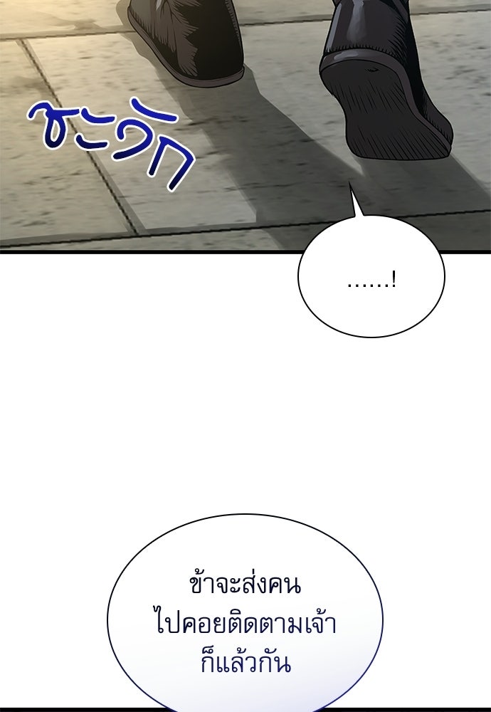 ลับลางลวง - หน้า 91