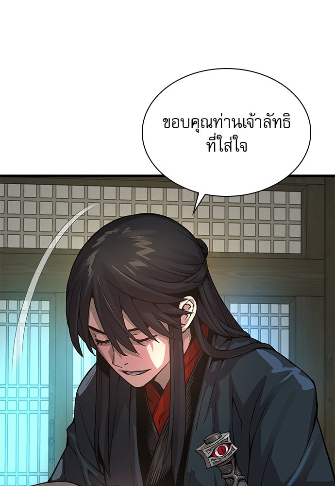 ลับลางลวง - หน้า 97