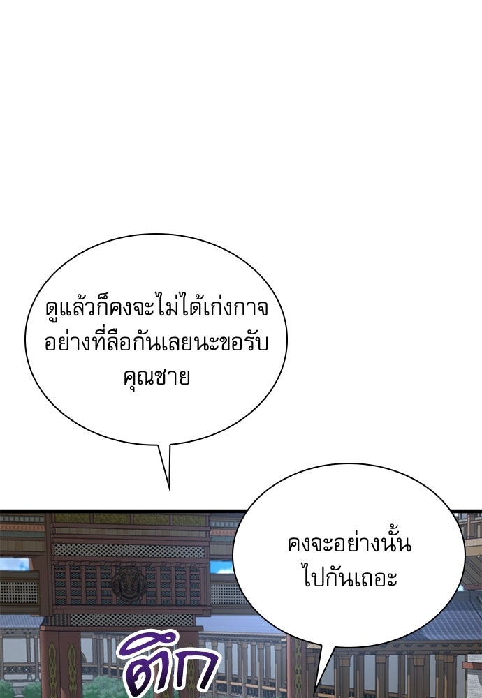 ลับลางลวง - หน้า 121