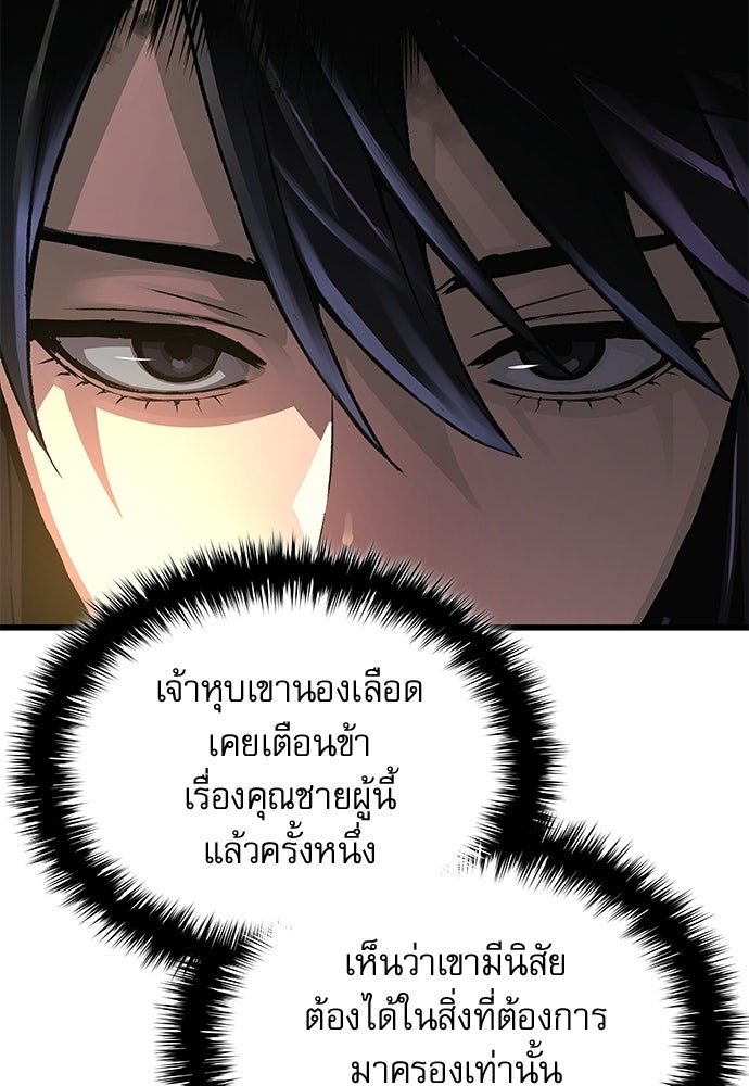 ลับลางลวง - หน้า 76