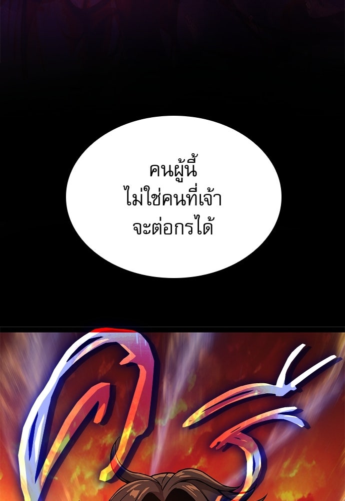 ลับลางลวง - หน้า 97