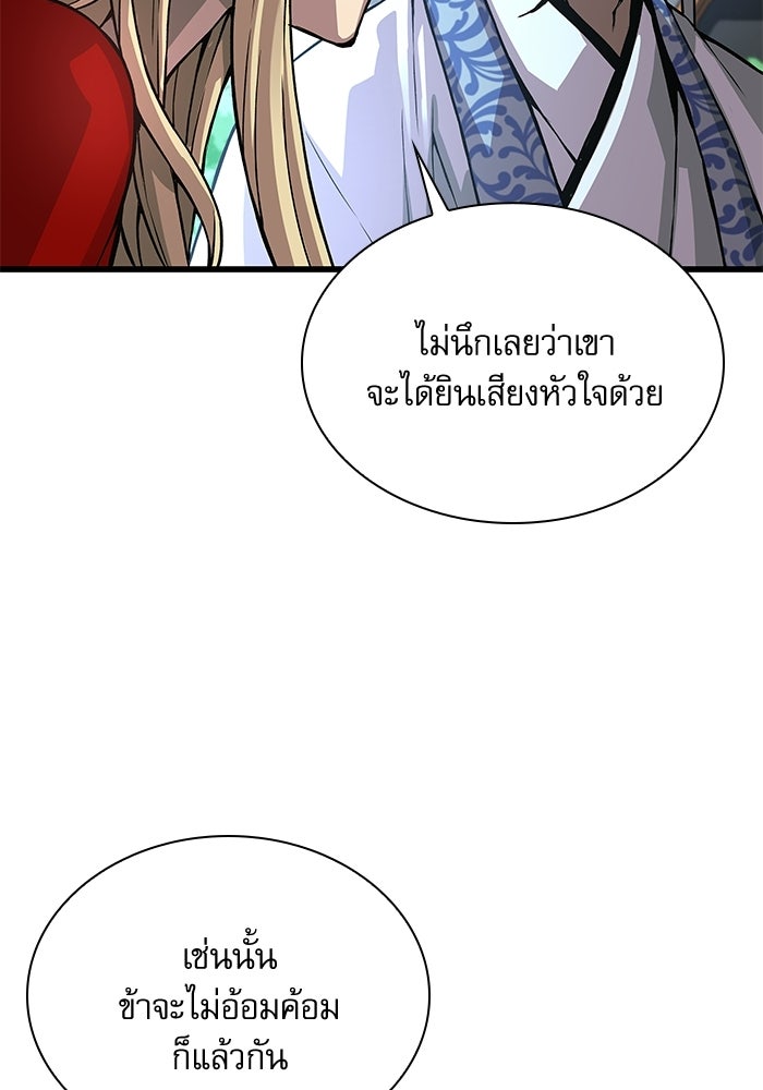 ลับลางลวง - หน้า 90