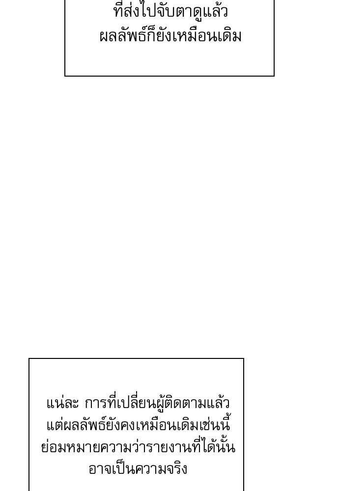 ลับลางลวง - หน้า 110