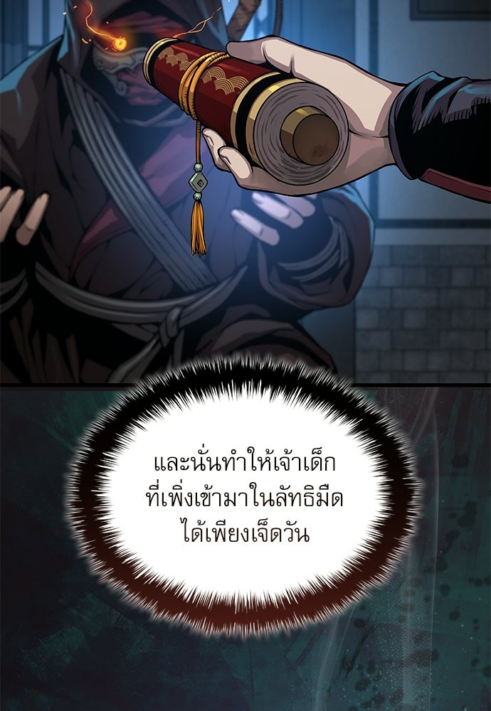 ลับลางลวง - หน้า 170