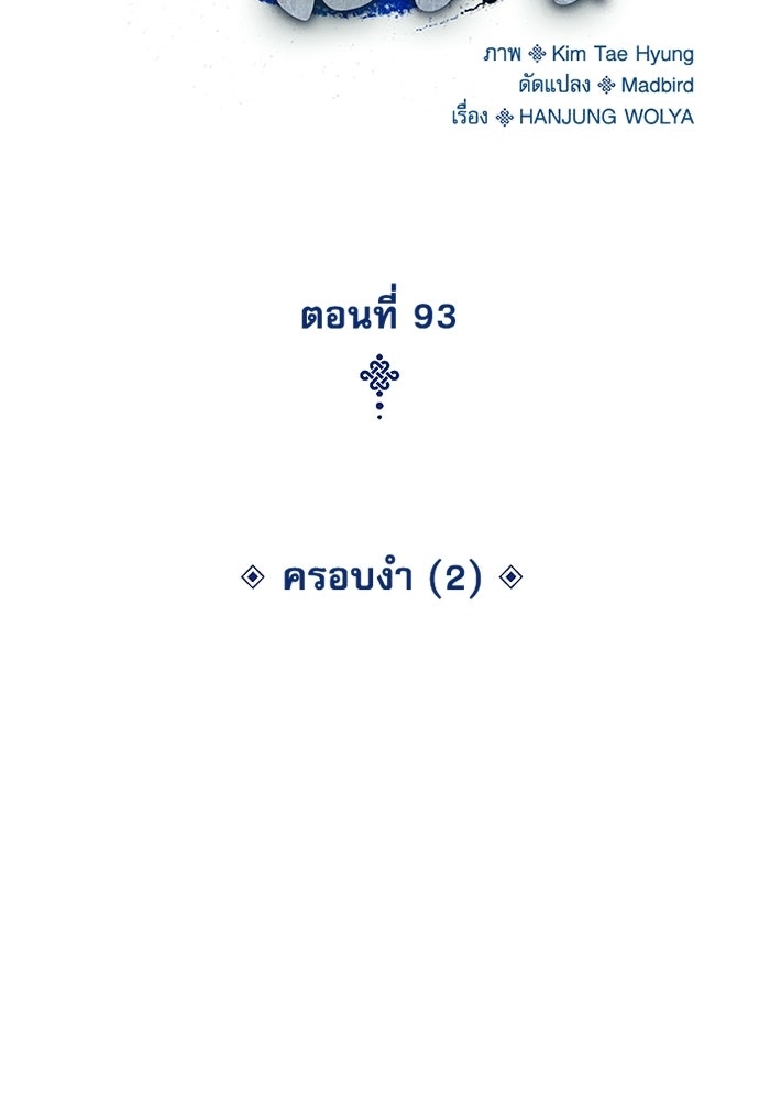 ลับลางลวง - หน้า 55