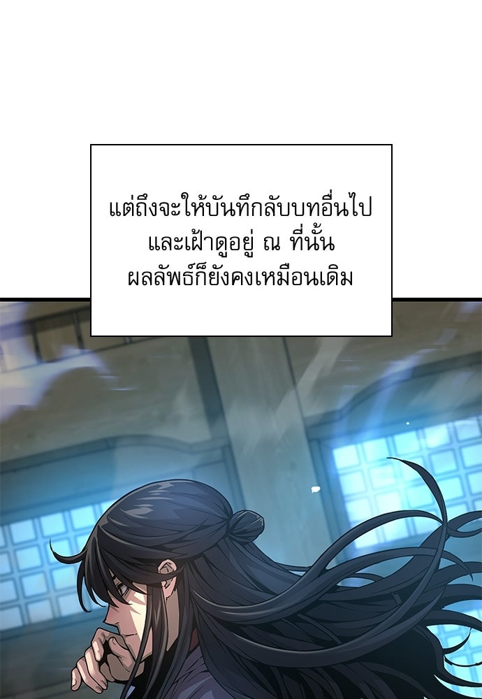 ลับลางลวง - หน้า 69