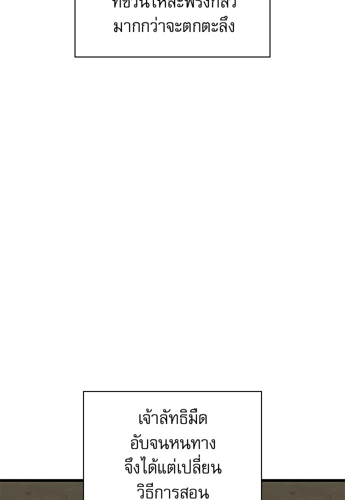ลับลางลวง - หน้า 73