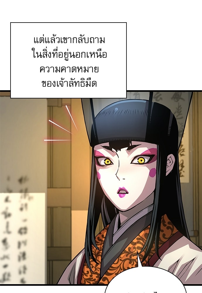 ลับลางลวง - หน้า 76