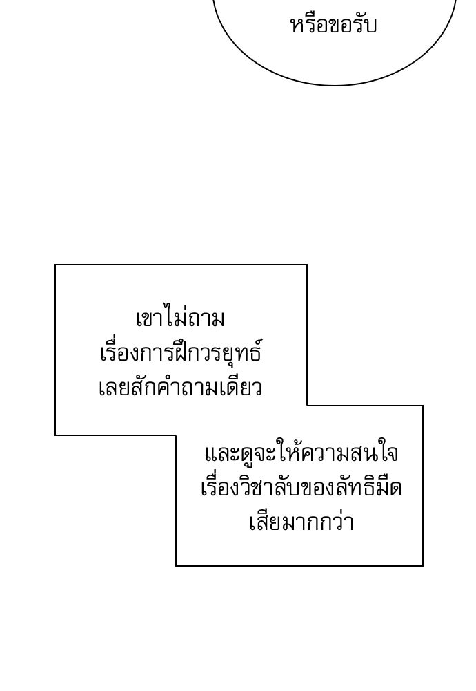 ลับลางลวง - หน้า 79