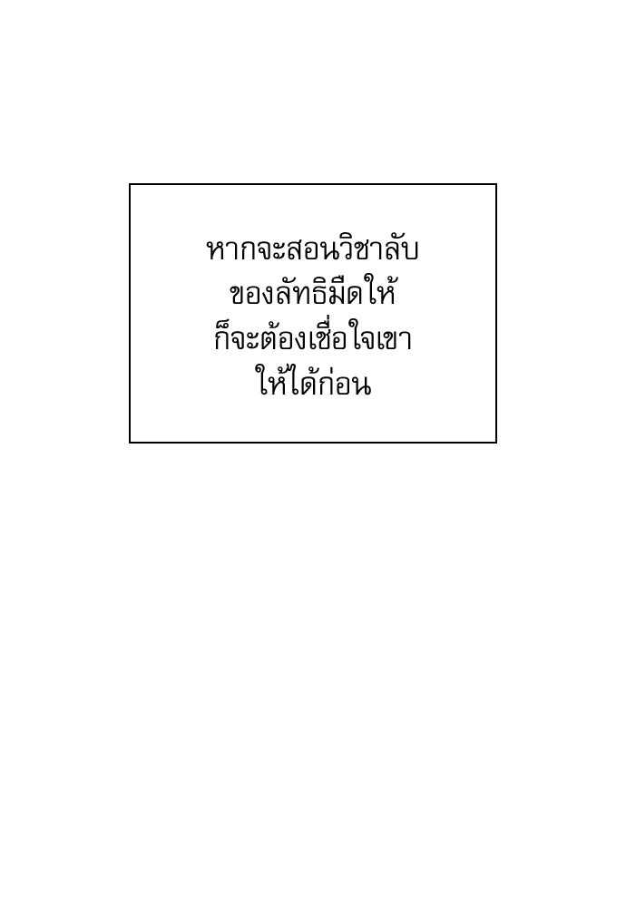 ลับลางลวง - หน้า 85