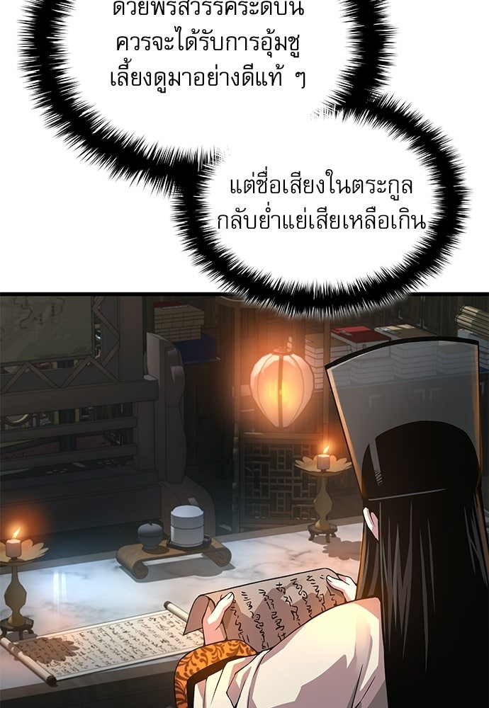 ลับลางลวง - หน้า 89