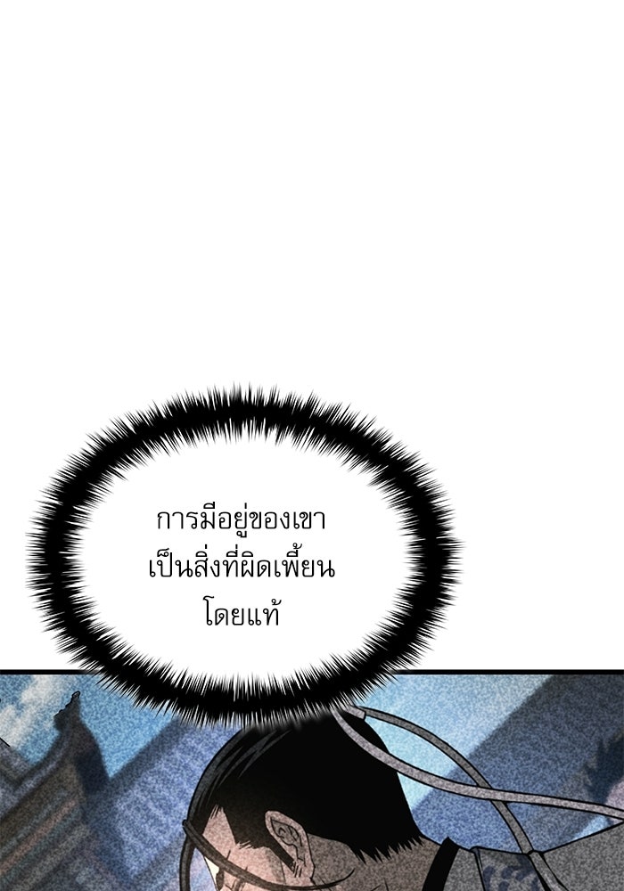 ลับลางลวง - หน้า 110