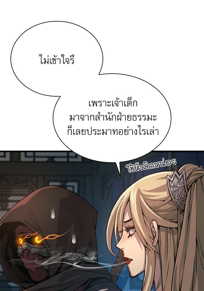 ลับลางลวง - หน้า 24