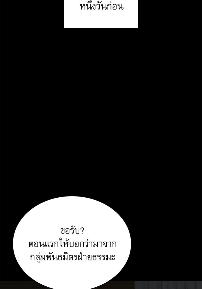 ลับลางลวง - หน้า 71