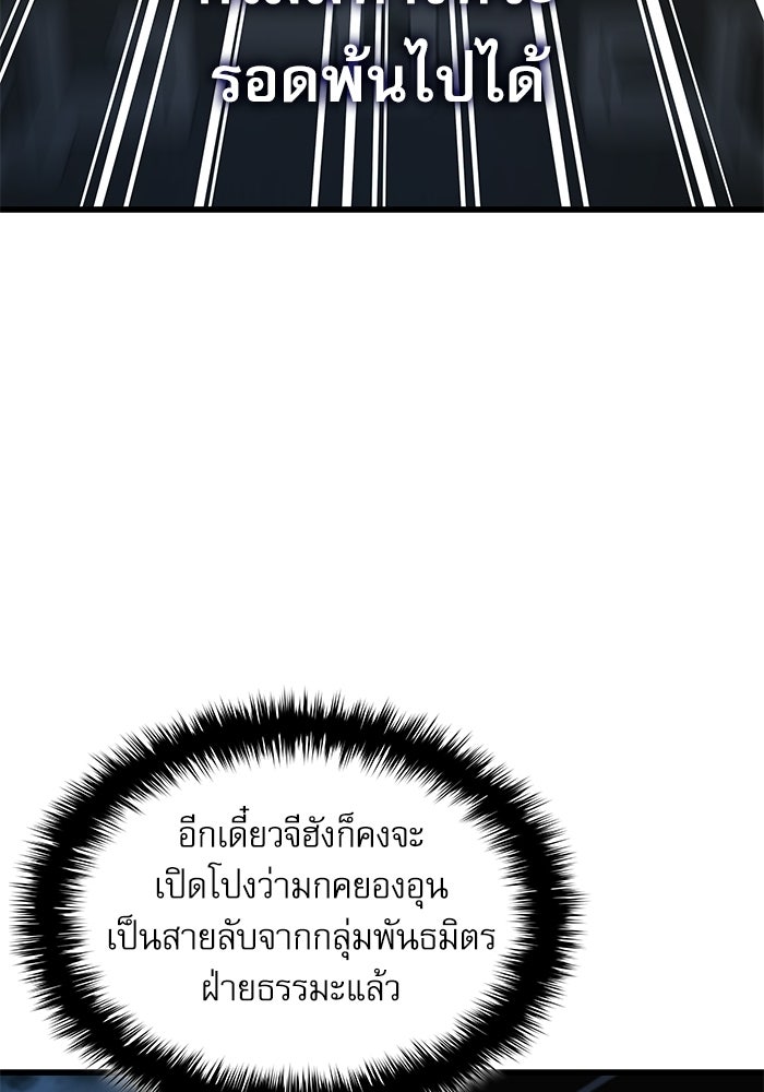 ลับลางลวง - หน้า 97