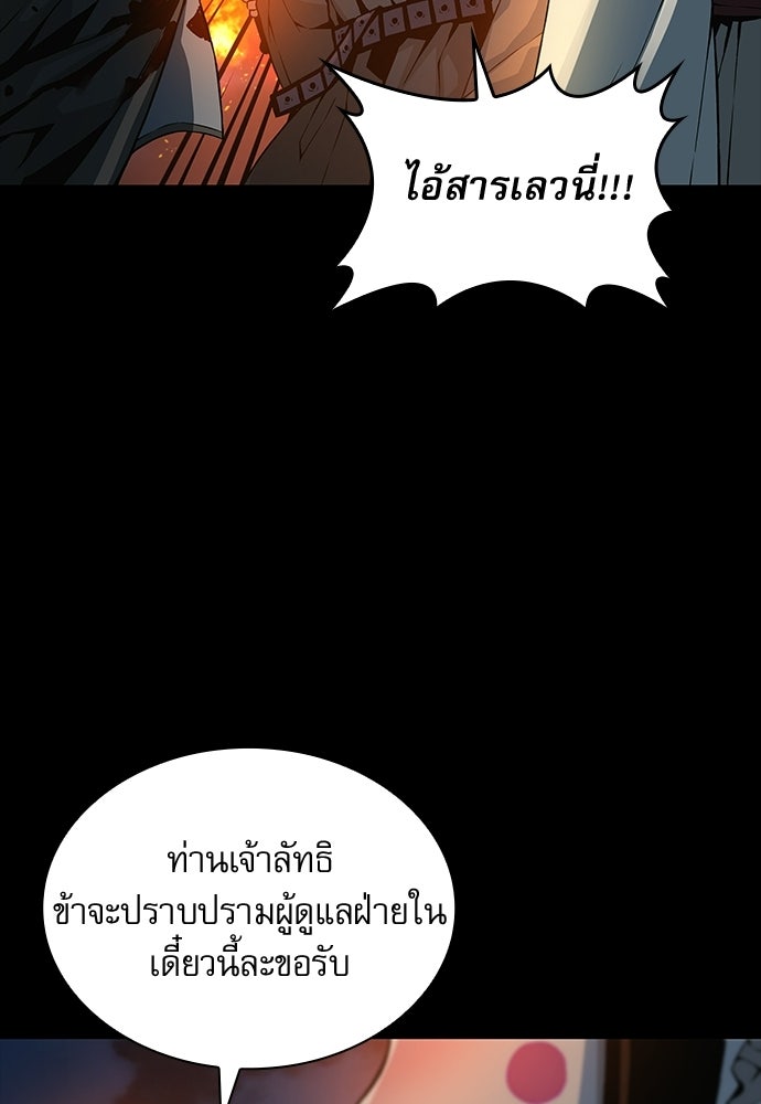 ลับลางลวง - หน้า 87