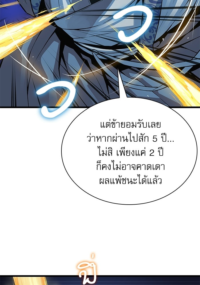 ลับลางลวง - หน้า 67