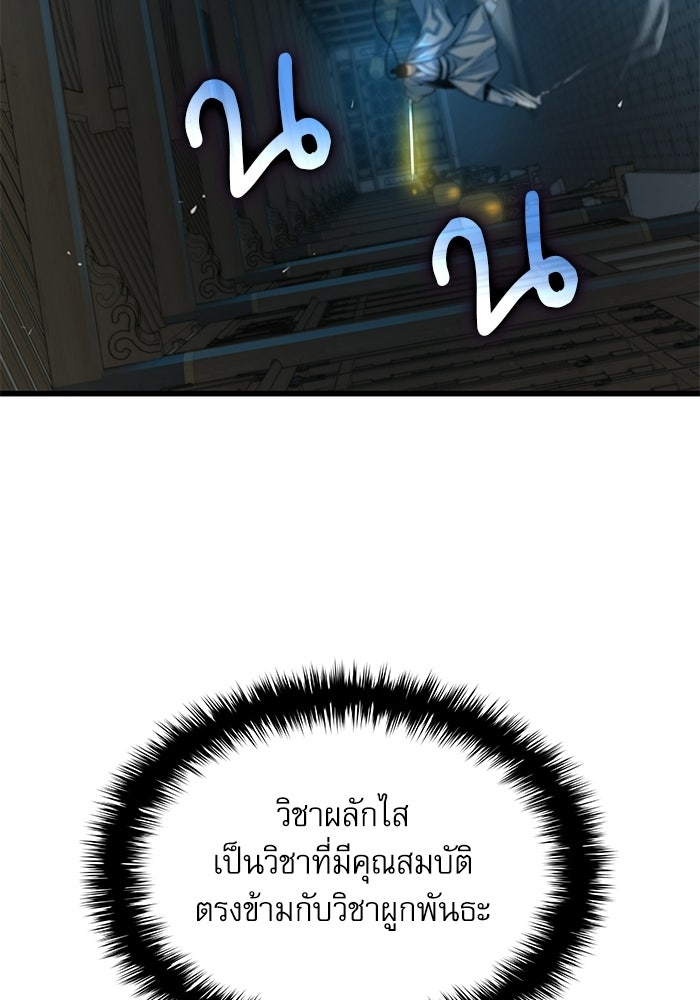 ลับลางลวง - หน้า 96