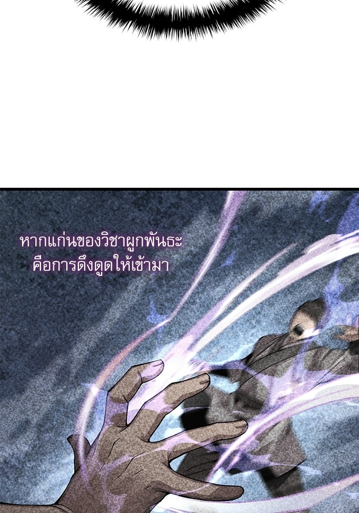 ลับลางลวง - หน้า 97