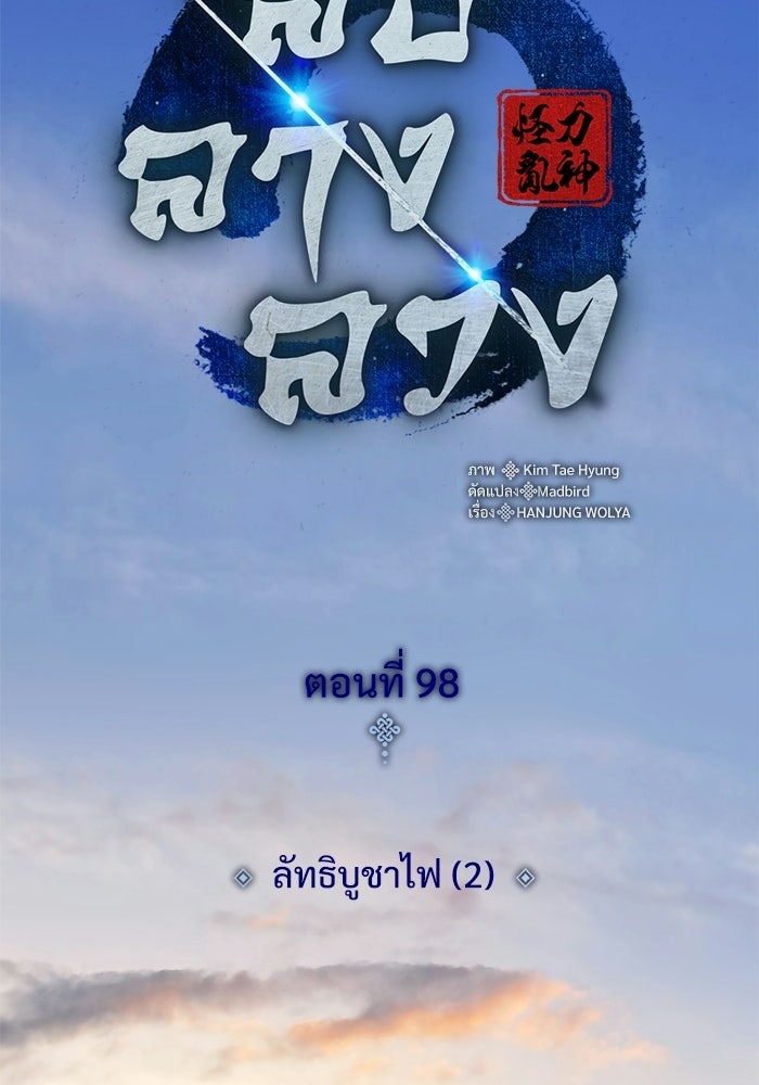 ลับลางลวง - หน้า 10