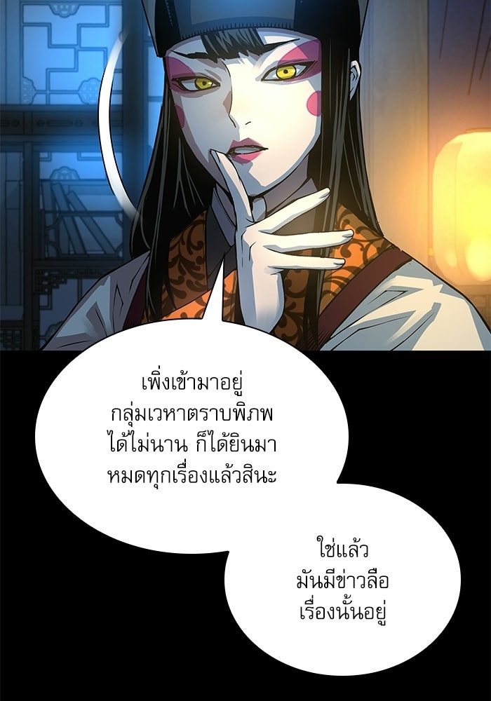 ลับลางลวง - หน้า 124