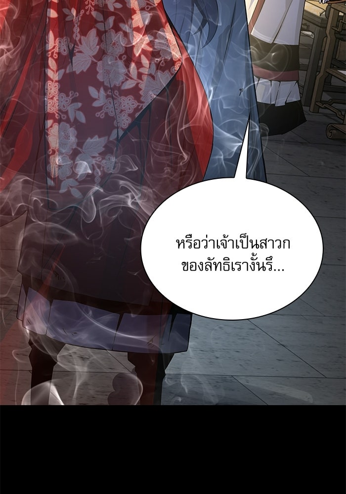 ลับลางลวง - หน้า 29