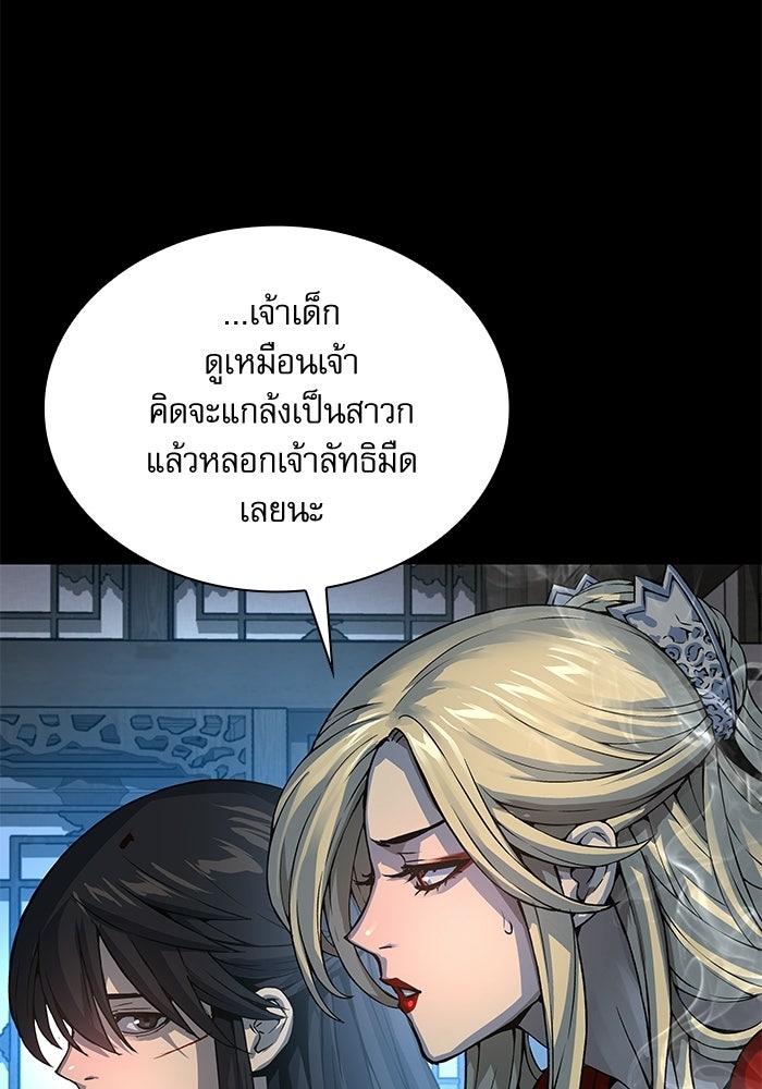 ลับลางลวง - หน้า 30