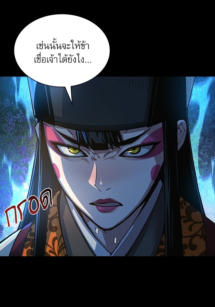 ลับลางลวง - หน้า 44