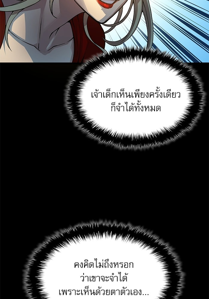 ลับลางลวง - หน้า 49