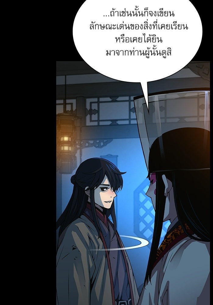 ลับลางลวง - หน้า 53