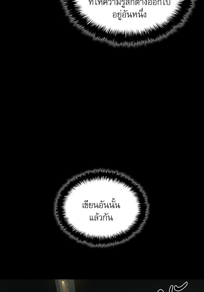 ลับลางลวง - หน้า 58