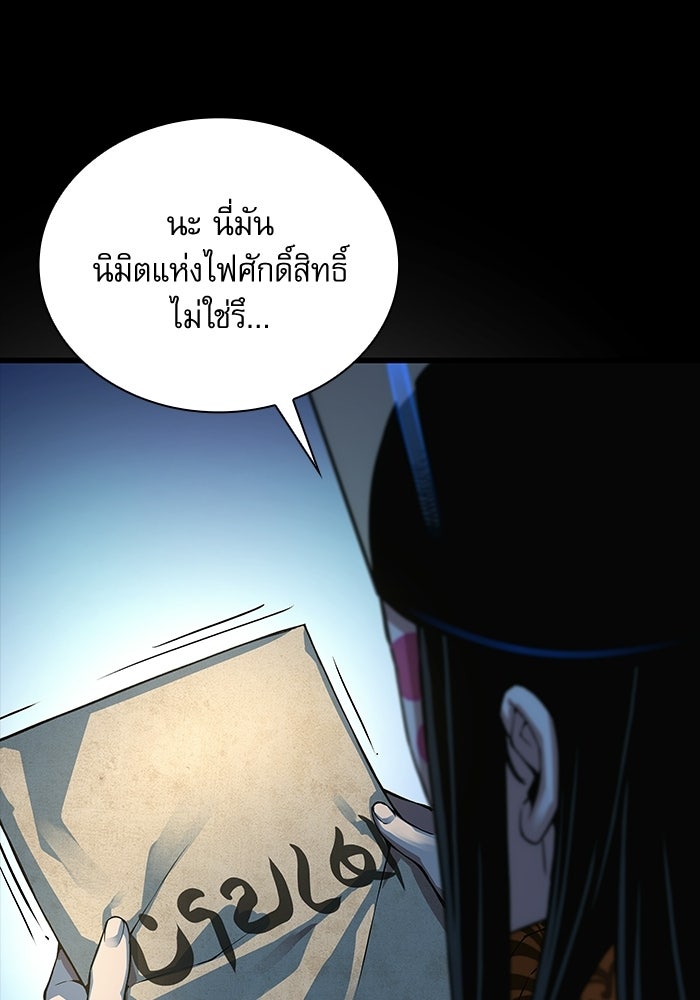ลับลางลวง - หน้า 63