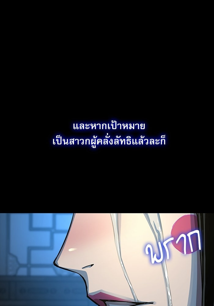 ลับลางลวง - หน้า 65