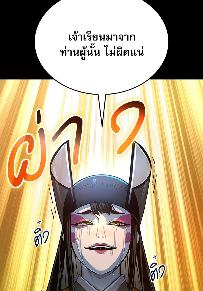 ลับลางลวง - หน้า 67