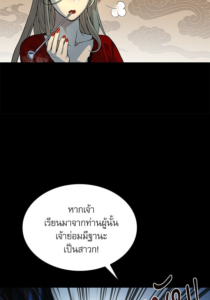 ลับลางลวง - หน้า 70