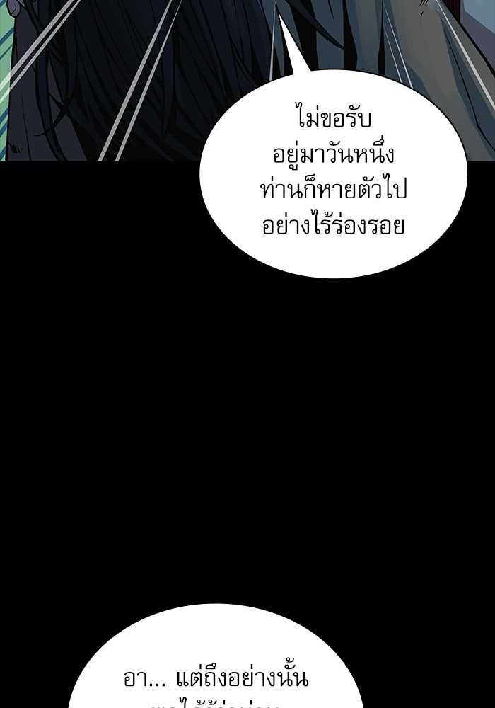 ลับลางลวง - หน้า 73