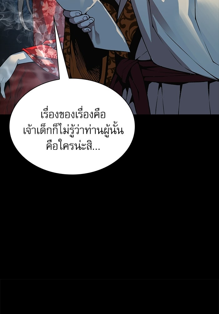 ลับลางลวง - หน้า 75