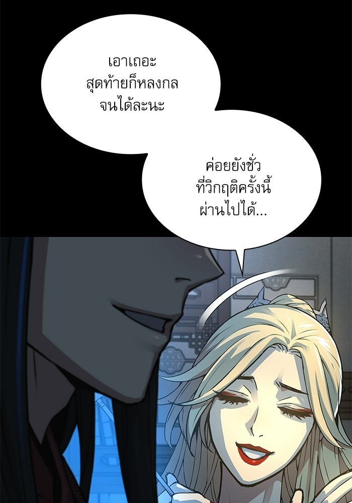 ลับลางลวง - หน้า 76