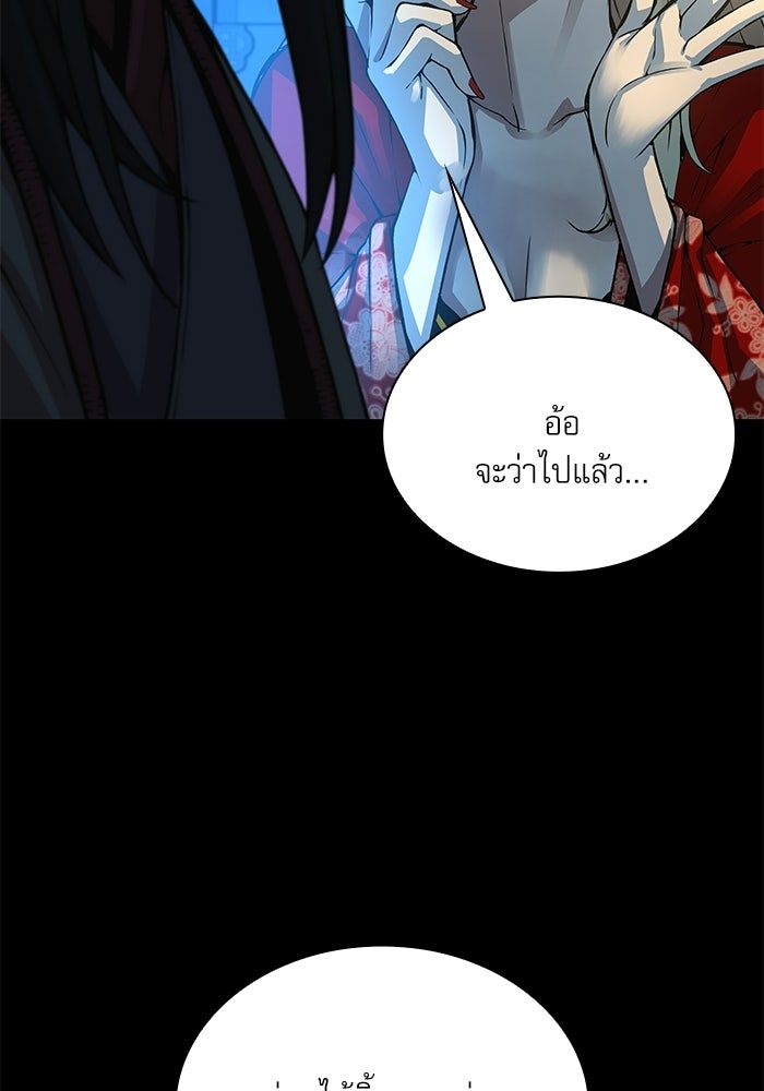 ลับลางลวง - หน้า 77