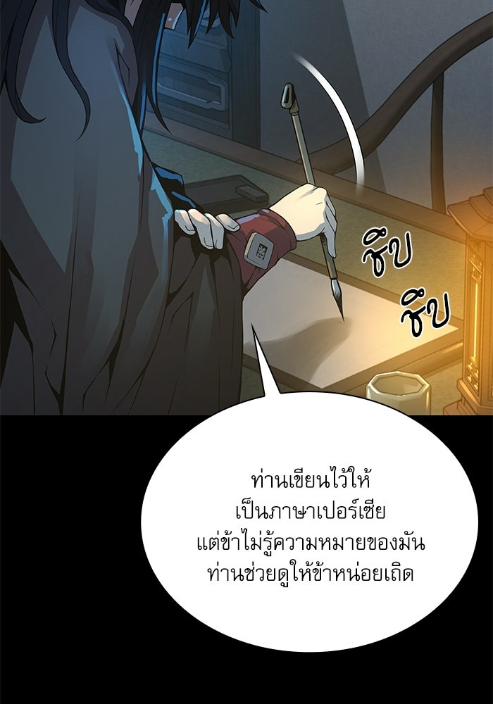ลับลางลวง - หน้า 83