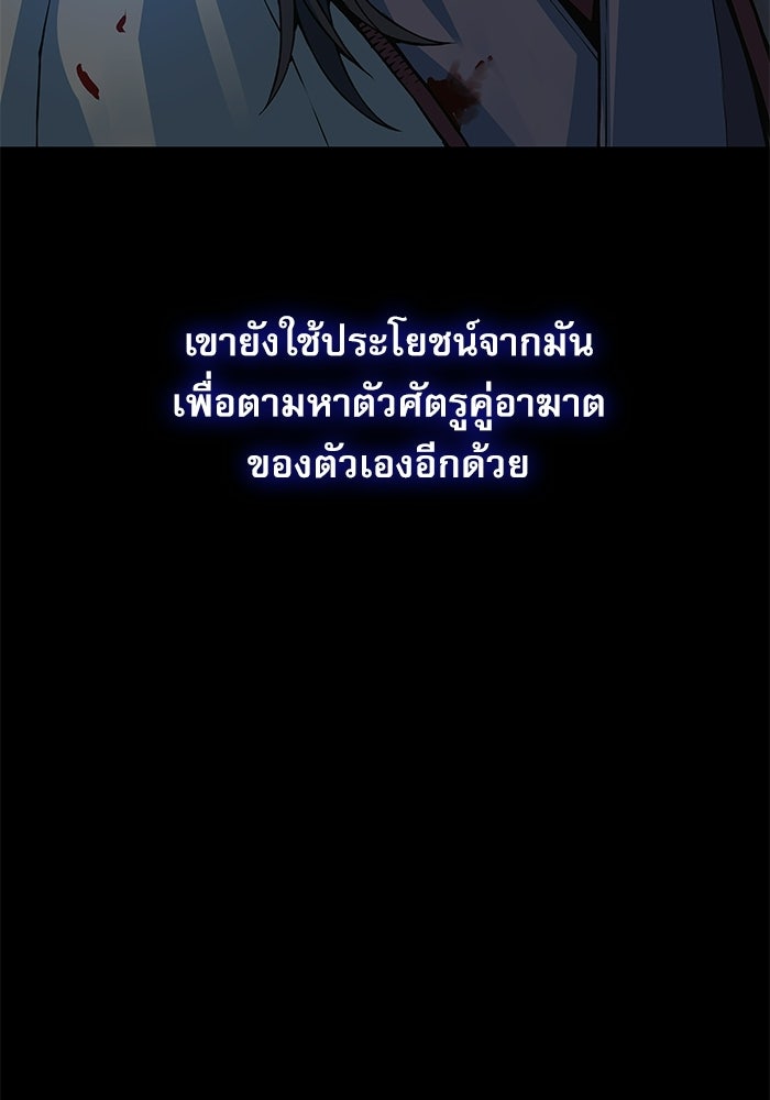 ลับลางลวง - หน้า 97