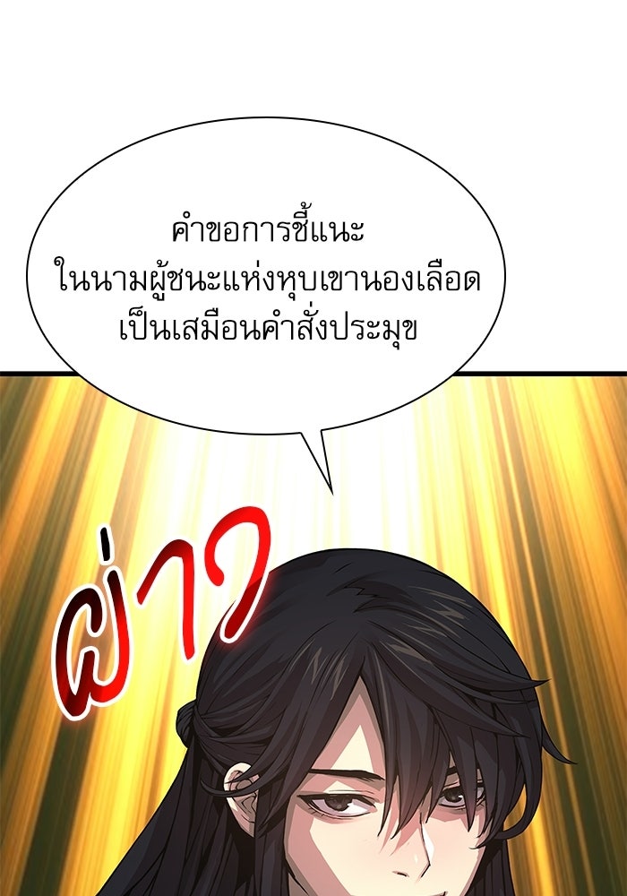 ลับลางลวง - หน้า 145