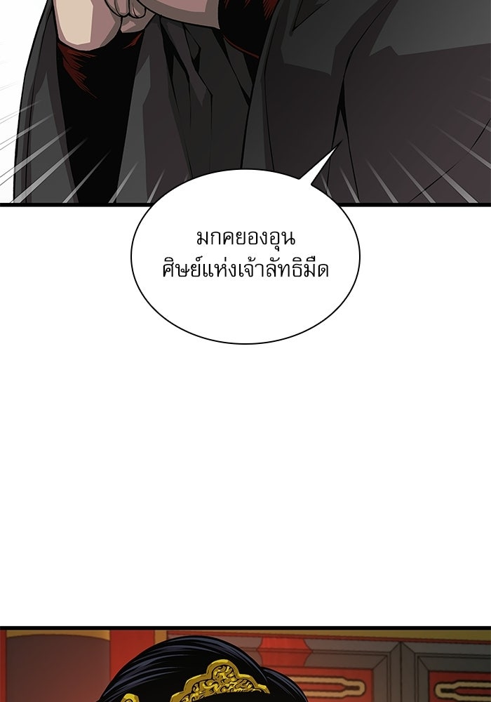 ลับลางลวง - หน้า 149