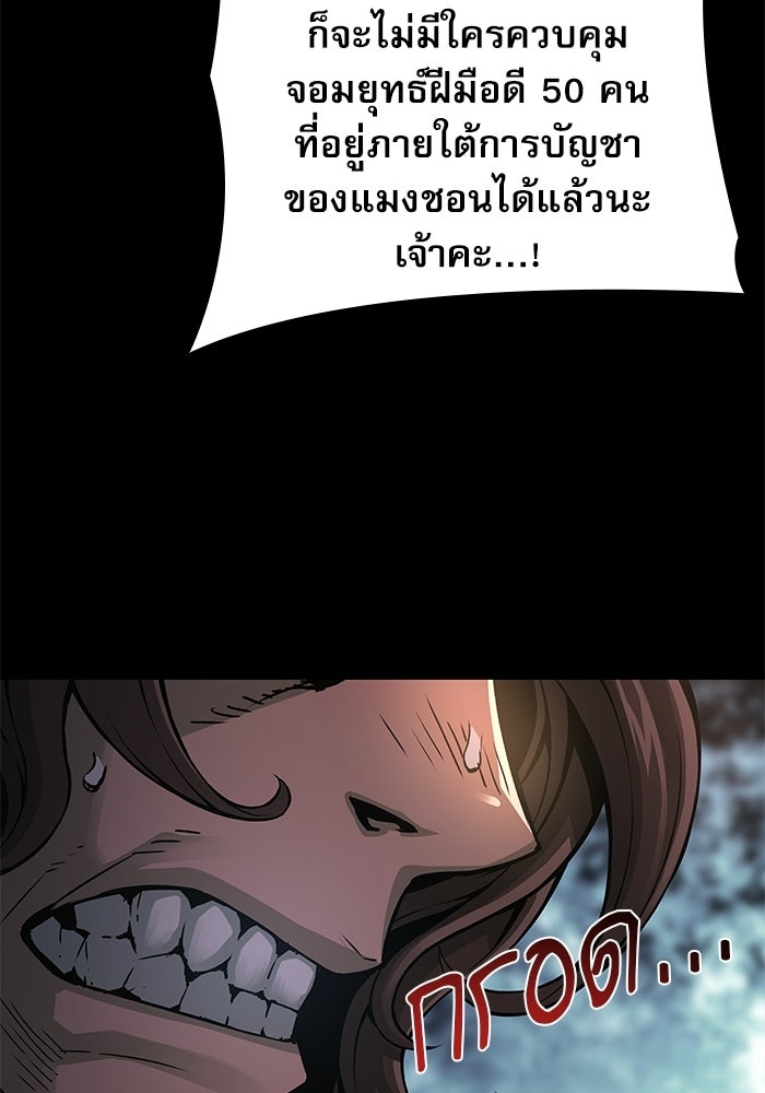 ลับลางลวง - หน้า 48