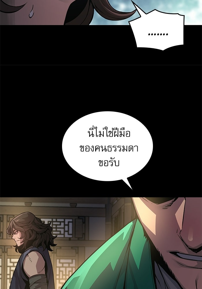 ลับลางลวง - หน้า 49