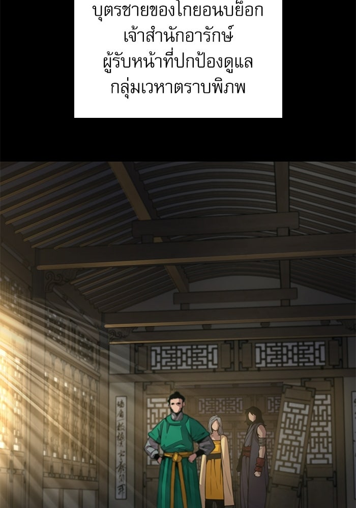 ลับลางลวง - หน้า 53