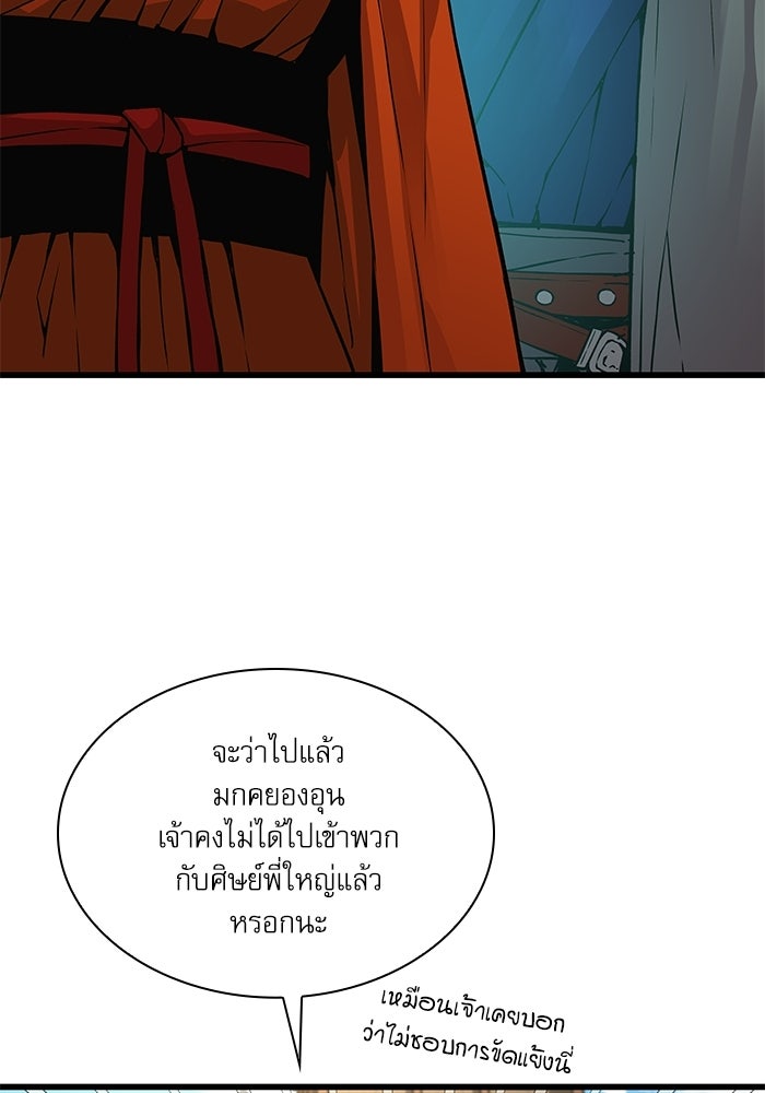 ลับลางลวง - หน้า 80