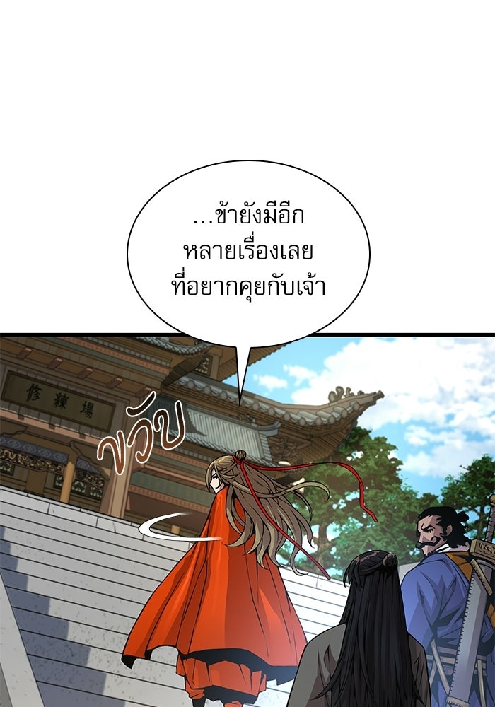 ลับลางลวง - หน้า 82