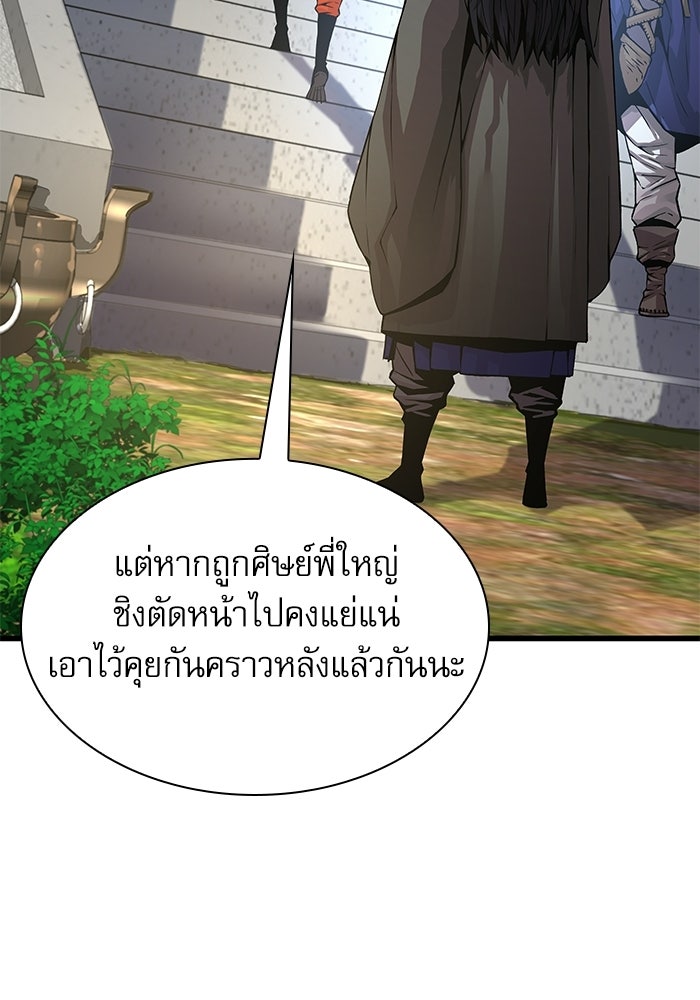 ลับลางลวง - หน้า 83